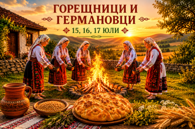 Горещници и Германовци – мистичните летни дни на огъня и дъжда